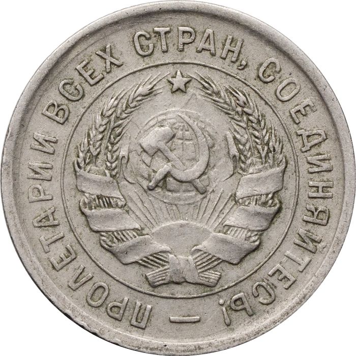 20 копеек 1933 XF