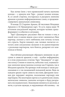 Таро "Декамерон". Что хочет мужчина..?