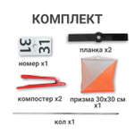 Комплект оборудования КП (алюминиевый кол)