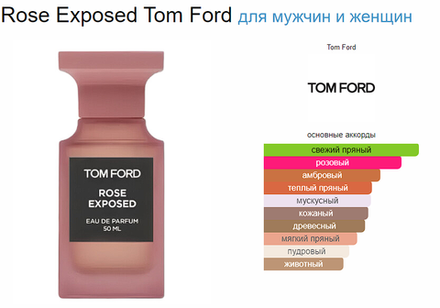 Rose Exposed Tom Ford 100ml (duty free парфюмерия)