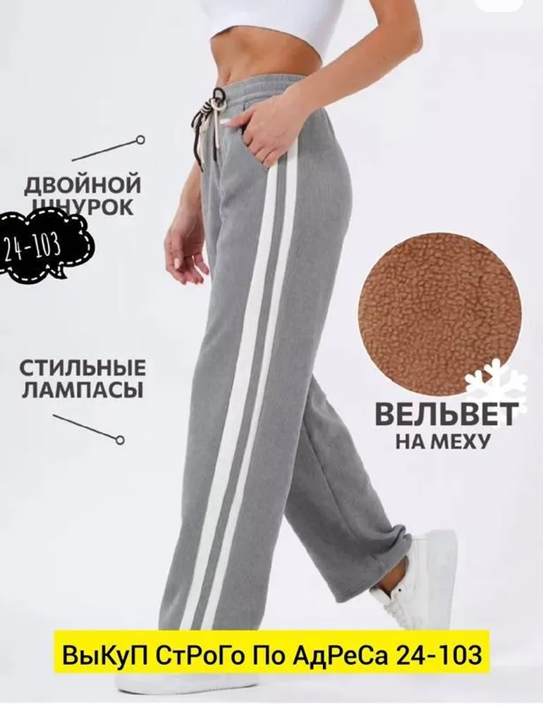 Штаны 2943571 Fabrika