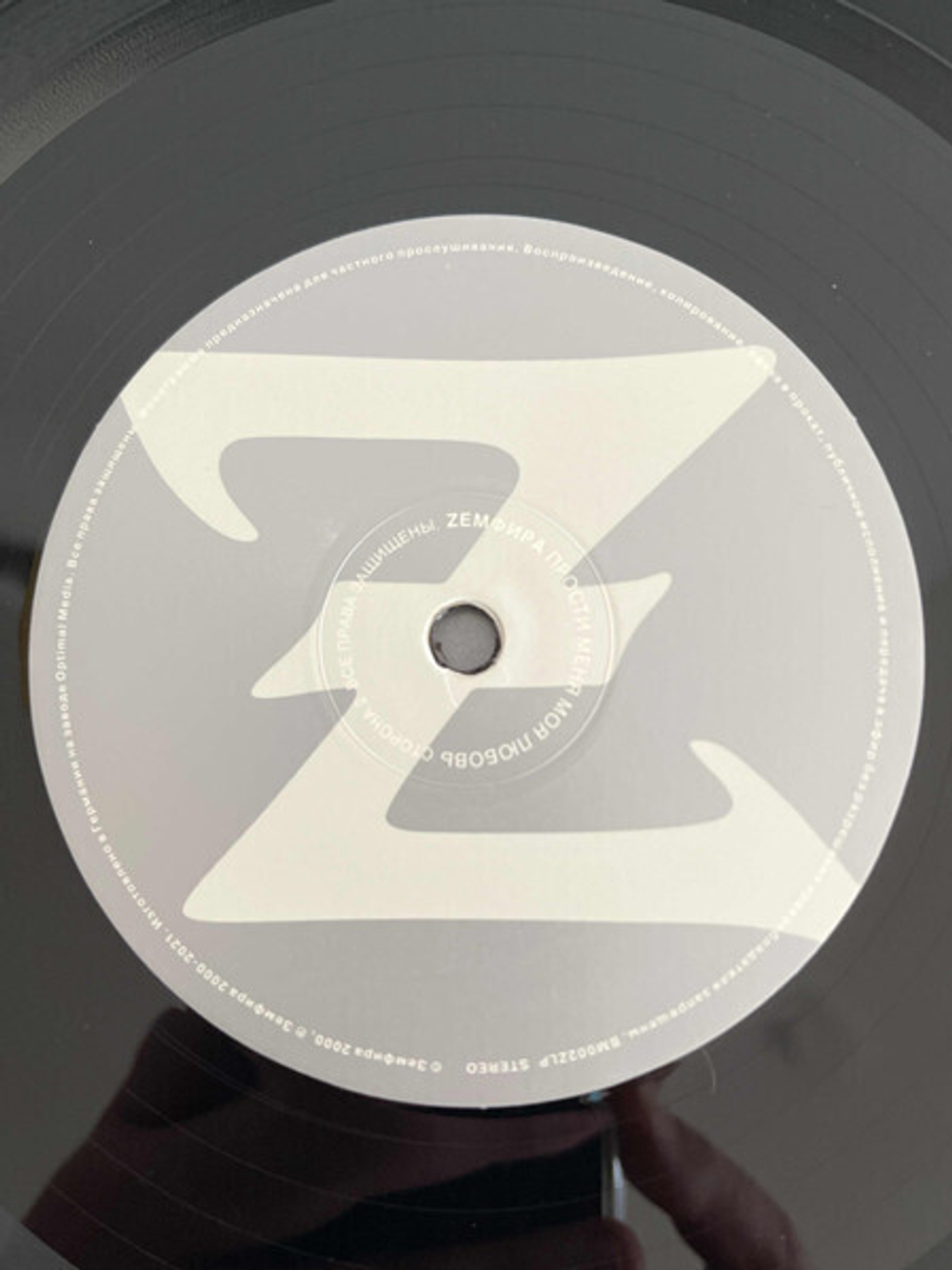 Земфира / Прости Меня Моя Любовь (LP)