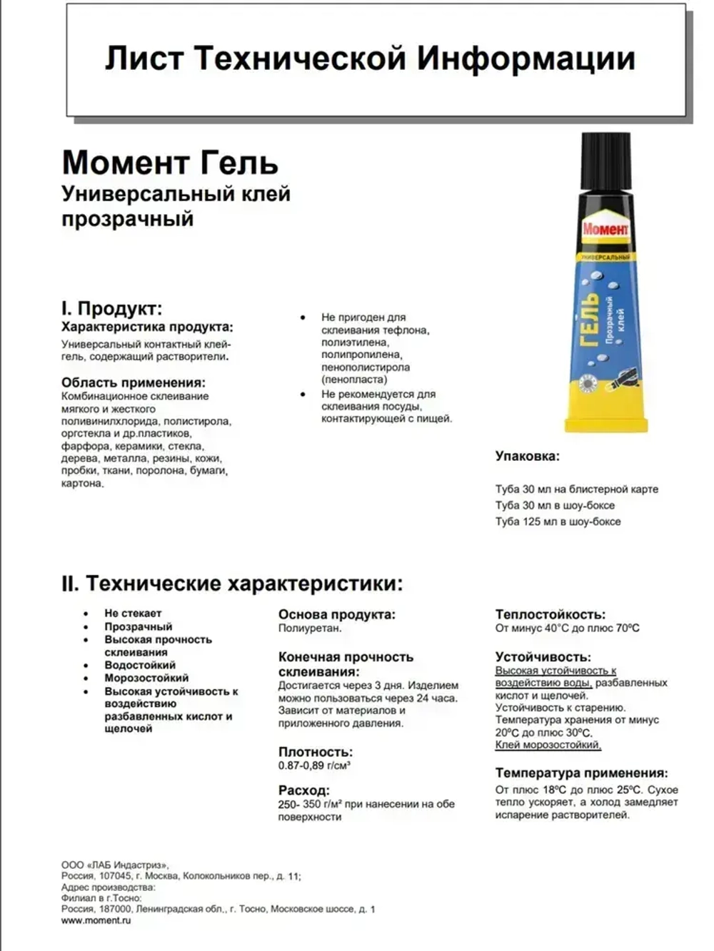 Клей Момент Гель Прозрачный Универсальный Водостойкий 30 мл, 2 шт