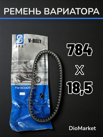 ремень вариатора 784х18,5 хонда леад 100 Тайвань SEE