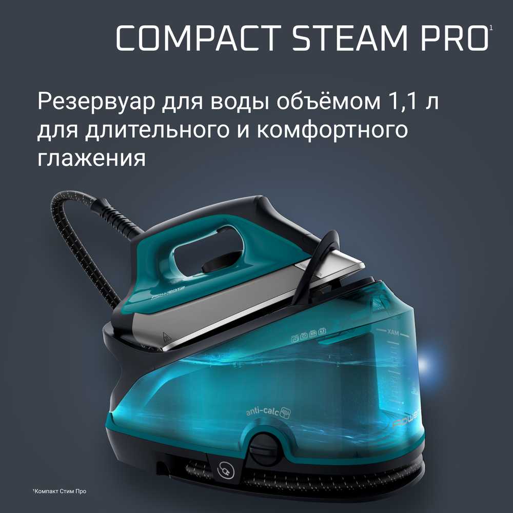 Парогенератор ROWENTA Compact Steam Pro DG7623F0