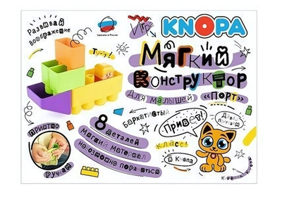 Мягкий конструктор для малышей "Порт" 8 дет (КНОПА)