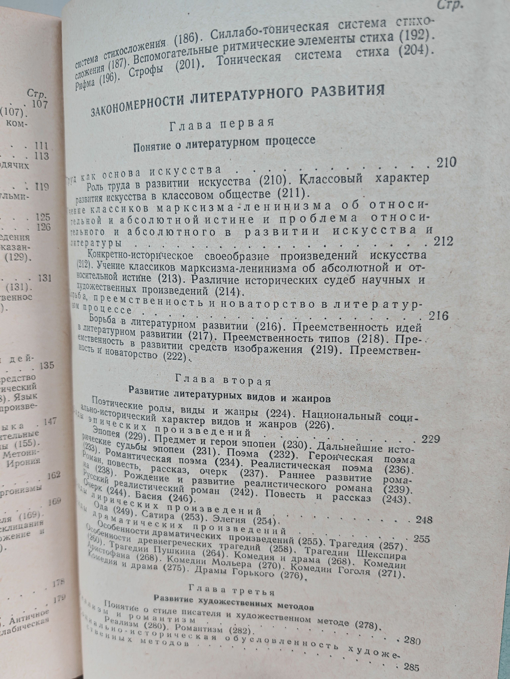 Введение в литературоведение. Пособие для педагогических институтов
