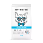 Best Dinner для взрослых кошек,склонных к алергии и проблемам пищеварения Ягненок/голубика 1,5 кг