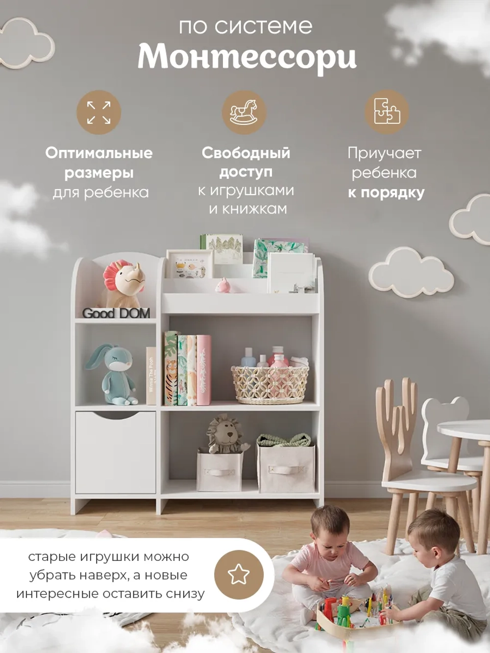 Стеллаж для детской комнаты