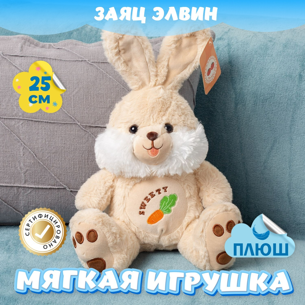 Мягкая игрушка Зайка с морковкой KiDWoW для девочек и мальчиковпушистый плюшевый заяц для новорожденных