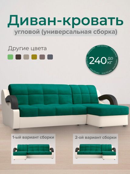 Диван угловой с оттоманкой Мадрид 1,4 - Velutto 33 изумрудный/беж кожзам/ коричневая накладка