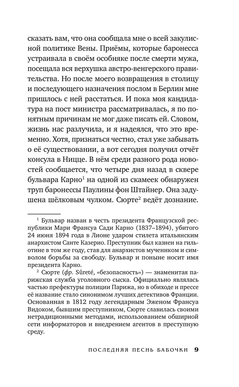 Последняя песнь бабочки. Предзаказ. Выход в августе 2026 года