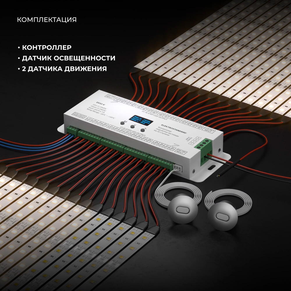 Контроллер подсветки лестницы на 32 ступени 95008/00