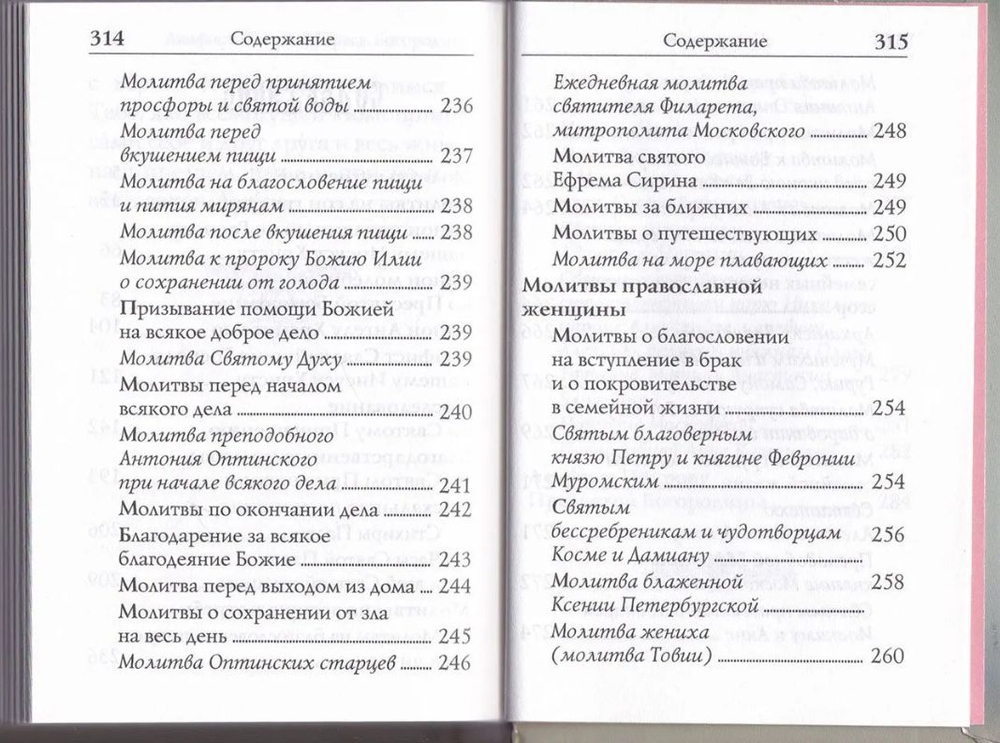 Молитвослов. Молитвы православной девушки (карманный формат)