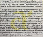 Томат Царевич 0,05 г СМТ-369