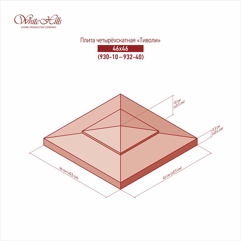 White Hills - Четырехскатные плиты «Тиволи» 930-10 - 932-40 (46x46)