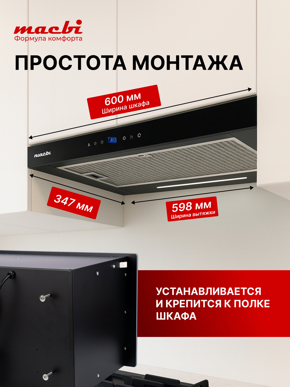 Вытяжка кухонная MACBI Perfa-60G-S/S (BLACK) черный, D150мм, 1200м3/ч, полновстраиваемая, мотор 230Ватт, стекло 60см, сенсорное управление + управление жестами, освещение светодиодное 5W