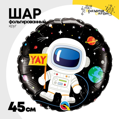 Шар Фольгированный Космонавт (Черный)