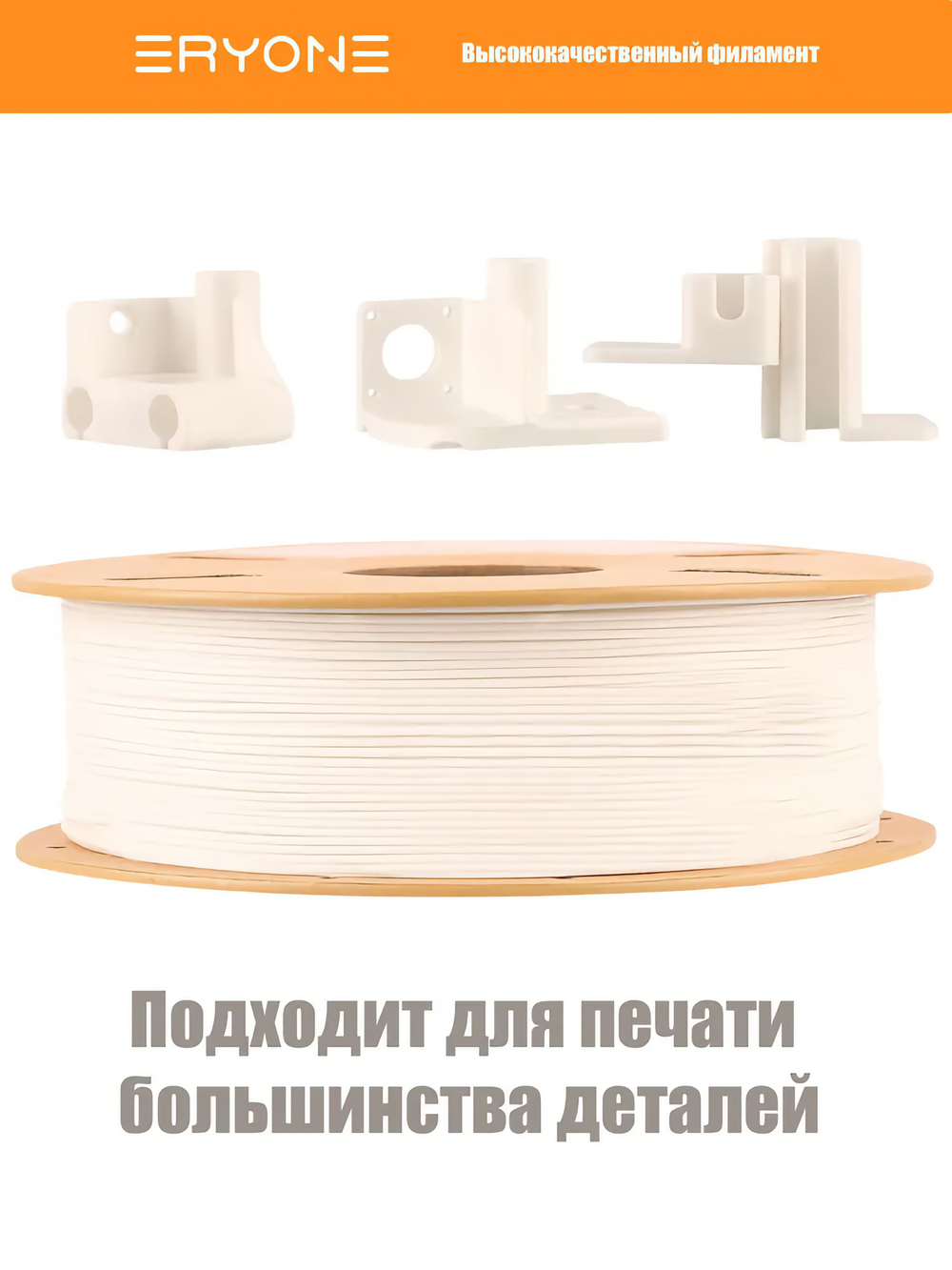 Пластик Eryone PP 1.75mm 0,9kg White (полипропилен)