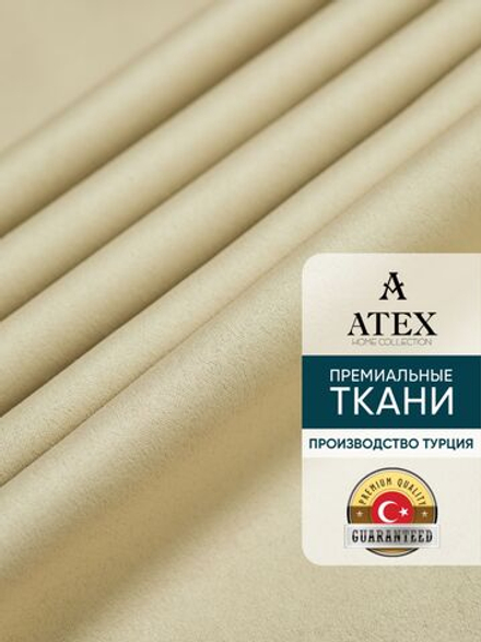 Ткань для штор Блэкаут на отрез высота 3 метра