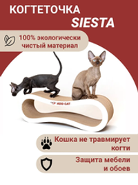 Когтеточка картонная SIESTA 61*23*18