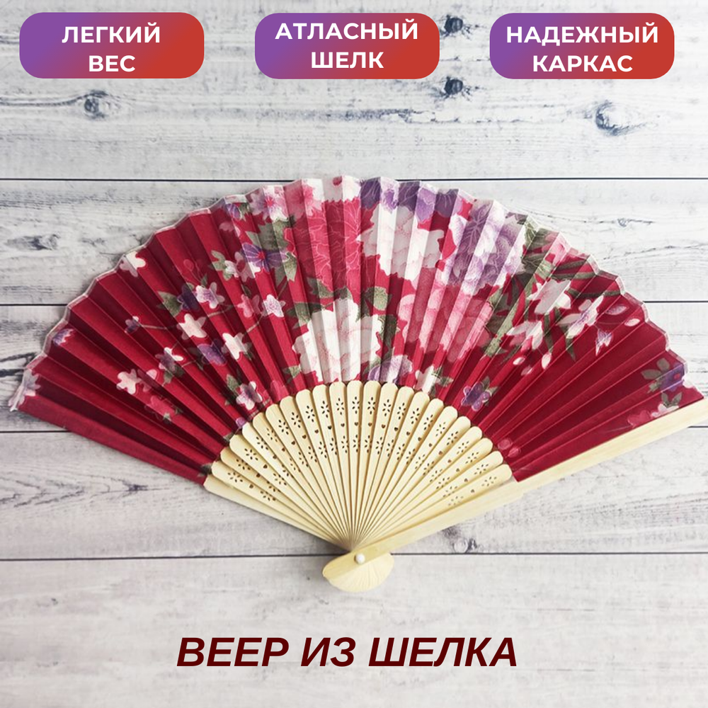 Веер шелковый из светлого бамбука, бордо