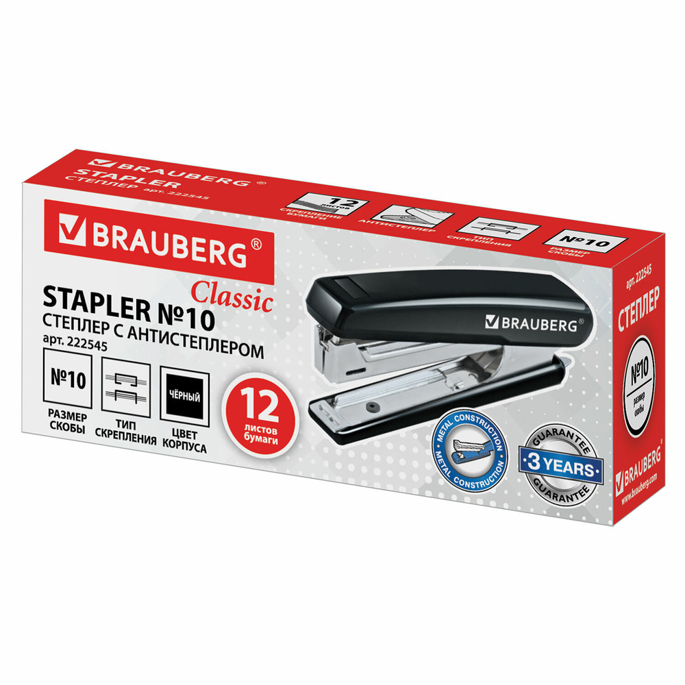 Степлер №10 BRAUBERG "Classic" до 12 листов с антистеплером черный (3 штуки в упаковке)
