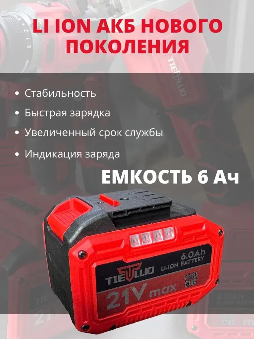 Набор 4в1 аккумуляторного инструмента TIELLIO: Перфоратор, УШМ, шуруповерт, гайковерт 3 АКБ LI-ION 6Ач