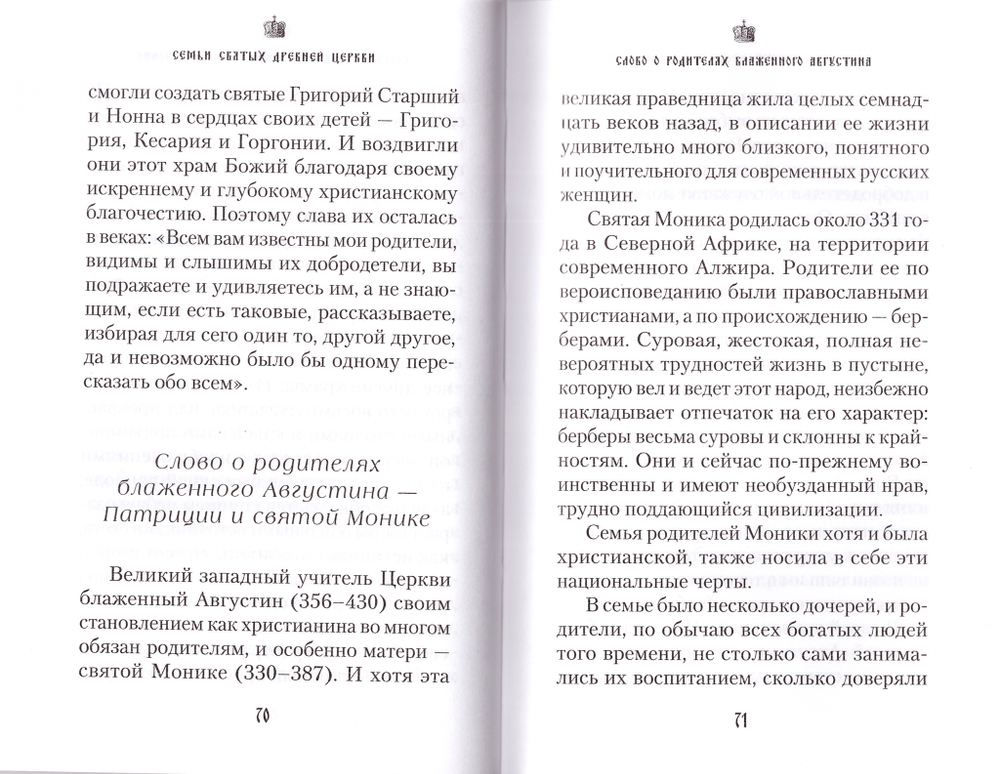 Православное супружество. Митрополит Владимир (Иким)