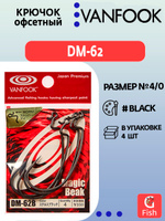 Крючок офсетный VANFOOK DM-62 #5/0 stealth black; 4 шт