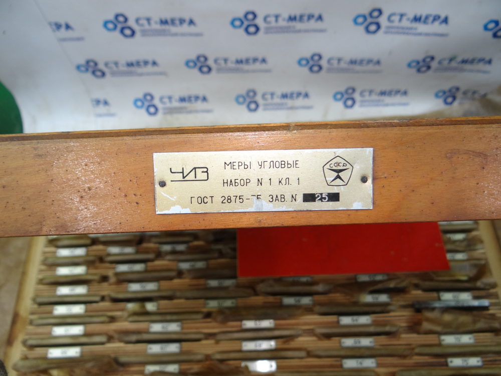 Набор угловых призматических мер №1 Кл1 (Уценка) ГОСТ 2875-75