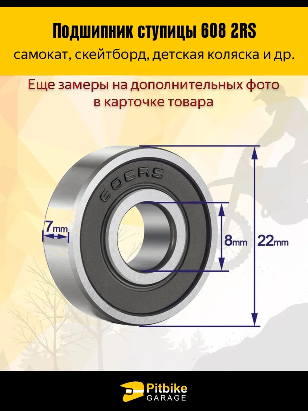 -t Подшипник для самоката 8x22x7мм - 2шт