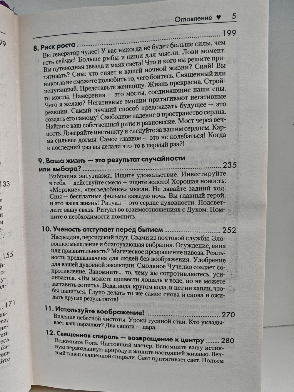 Магнит для счастья, или Как притягивать в свою жизнь чудеса