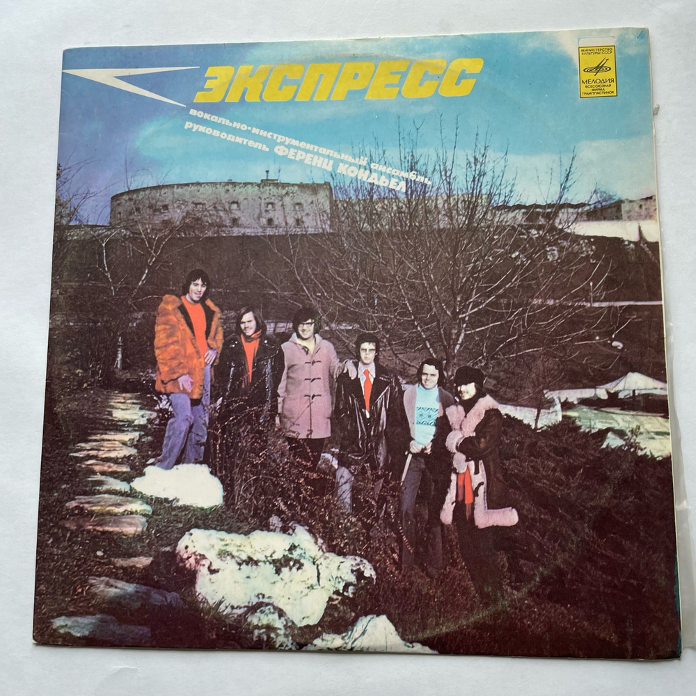 Винтажная виниловая пластинка LP ВИА Экспресс Express Венгры (СССР 1976) (Желтый Винил)