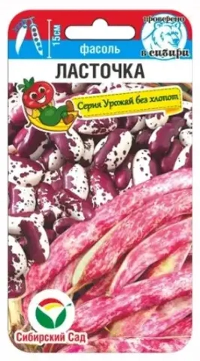 Фасоль Ласточка 5г (Сиб Сад)