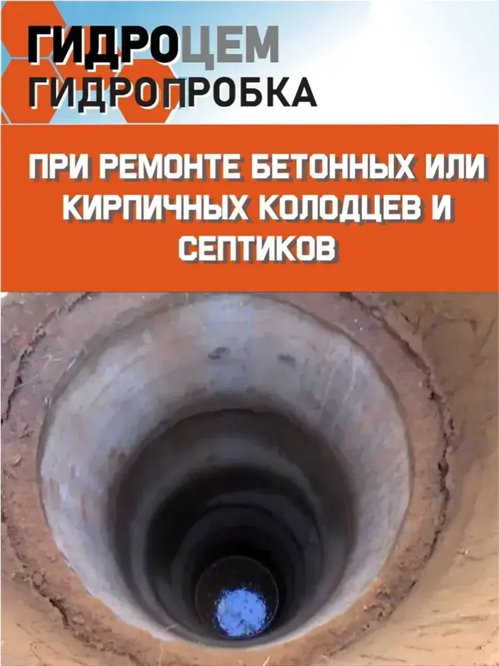 Гидропломба, Гидроцем, 5 кг