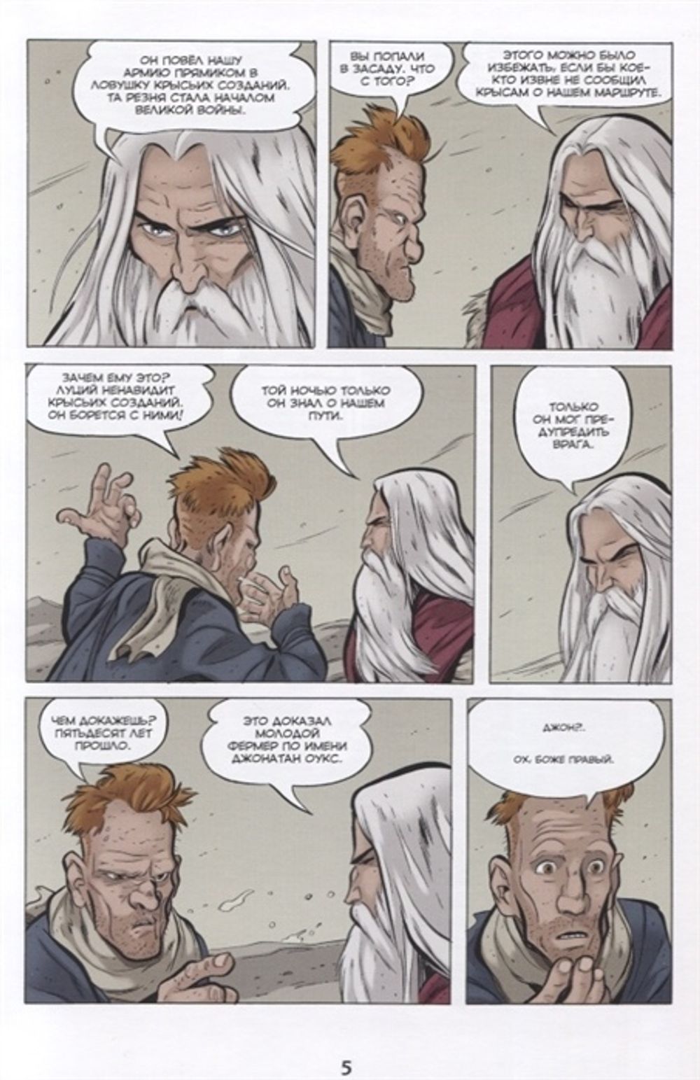 Комикс Боун. Том 8. Кладоискатели