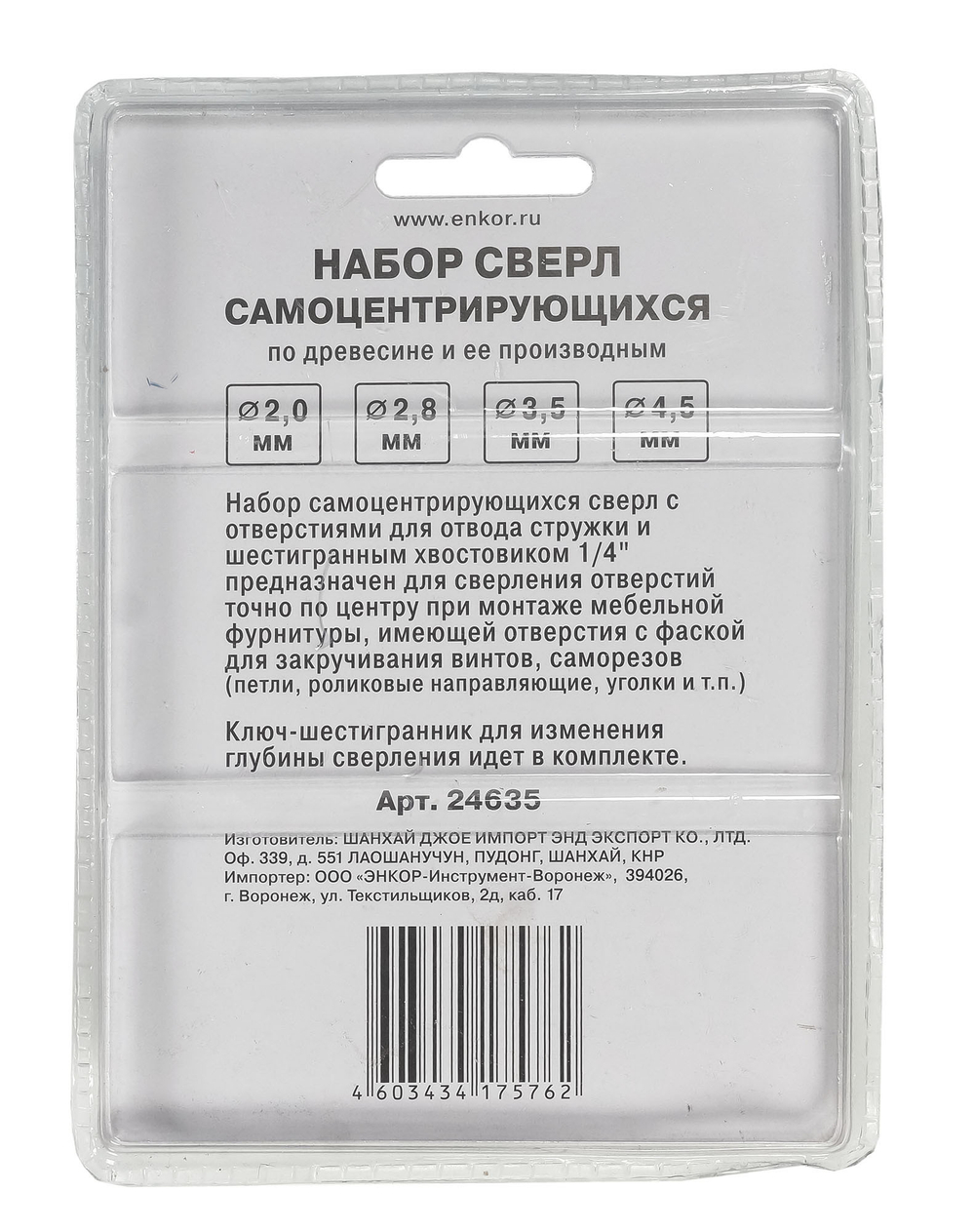 Набор самоцентрирующихся сверл ф2.0, 2.8, 3.5, 4.5