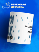 Кружка, слезы учеников, 330мл. 1шт.