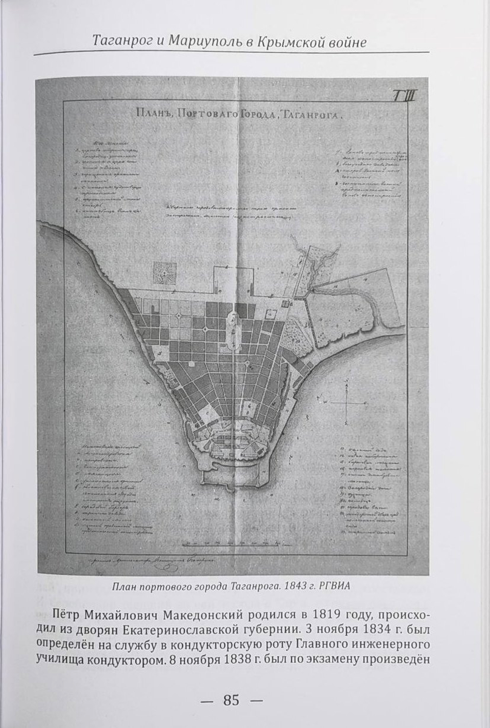 Таганрог и Мариуполь в Крымской войне