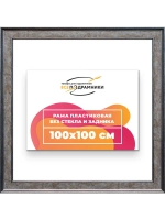 Рама для картин и фотографий 100x100