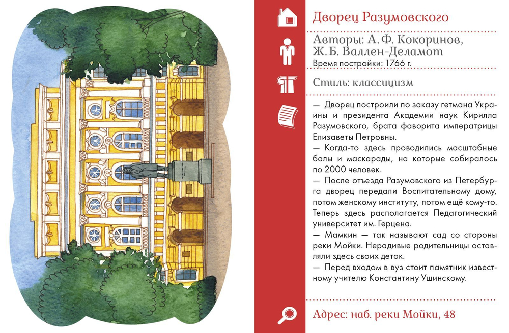ИГРА. Прогулки из шкатулки. Санкт-Петербург. Набор юного краеведа
