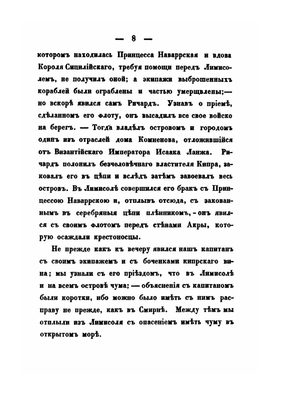 Путешествие к семи церквам, упомянутым в Апокалипсисе | А. Норов