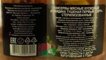 Белорусская говядина тушеная первого сорта 500г. Молодечно - купить с доставкой по Москве и области
