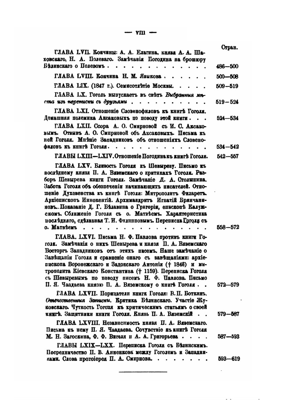 Жизнь и труды М. П. Погодина. Книга 8 | Н. П. Барсуков