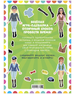 Наряди куколку. Лошадки