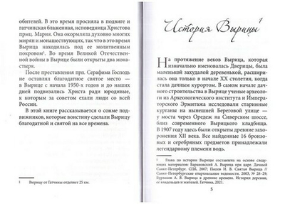 Благословенная Вырица. Людмила Ильюнина