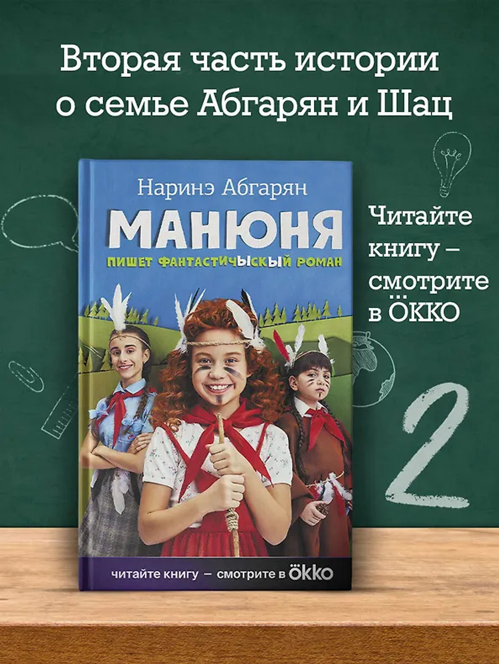 Манюня пишет фантастичЫскЫй роман