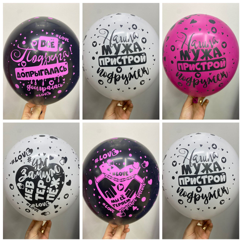 Шар латекс Девичник
