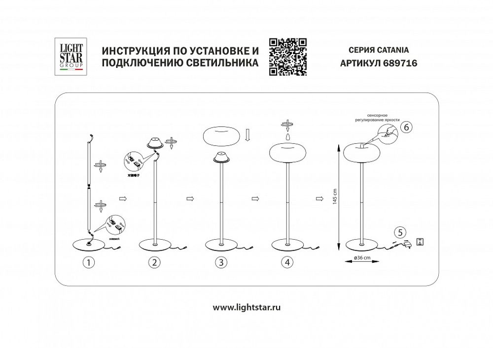 Торшер Lightstar Catania 689716